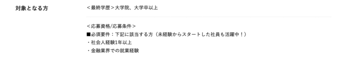 DMM Bitcoinの募集要項 DMM Bitcoinの募集要項