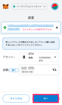 メタマスク→仮想通貨取引所に送金-03