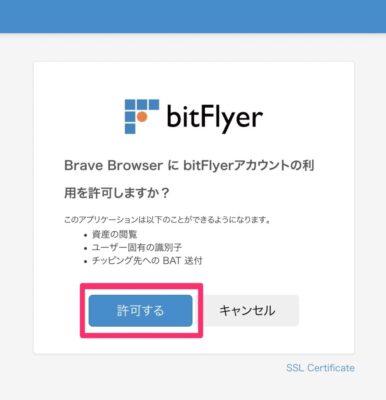 BraveとbitFlyerの連携方法-07 BraveとbitFlyerの連携方法-07