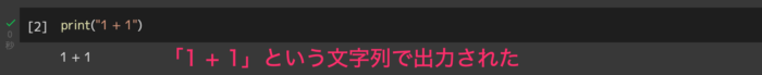 その②:1 + 1(文字列) その②:1 + 1(文字列)