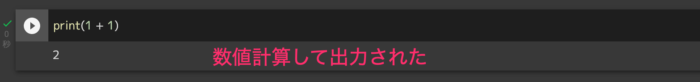 その③:1 + 1(数値計算) その③:1 + 1(数値計算)