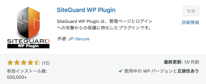 SiteGuard WP Plugin とは？