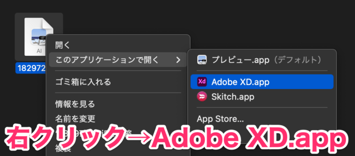 Adobe XDの使い方｜手順①：画像ファイルを開く