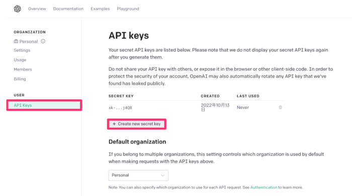 OpenAI｜「API keys」の作成