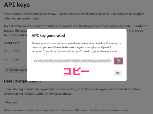 OpenAI｜「API keys」のコピー
