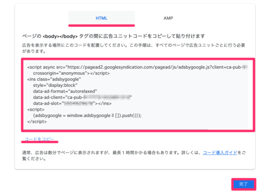 Googleアドセンス｜Multiplex広告のコード取得手順③