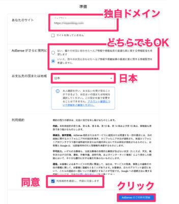 Googleアドセンス審査｜手順②：アカウント登録情報の入力
