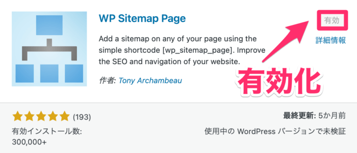 方法①：WP Sitemap Page で作成