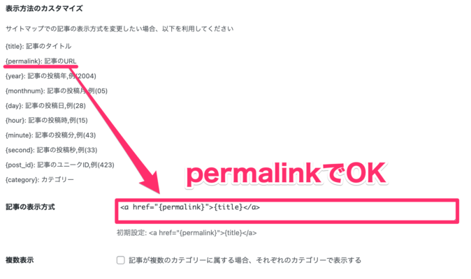 設定②：表示方法のカスタマイズ