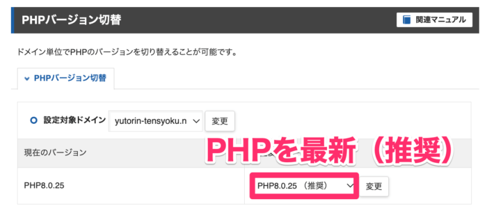 エックスサーバー｜PHPバージョン切替