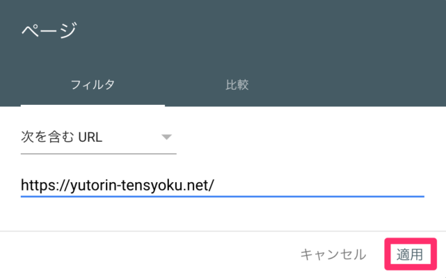 Googleサーチコンソール｜検索カスタマイズ（ページ）