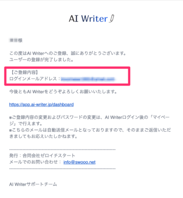 AI Writerの登録完了メール